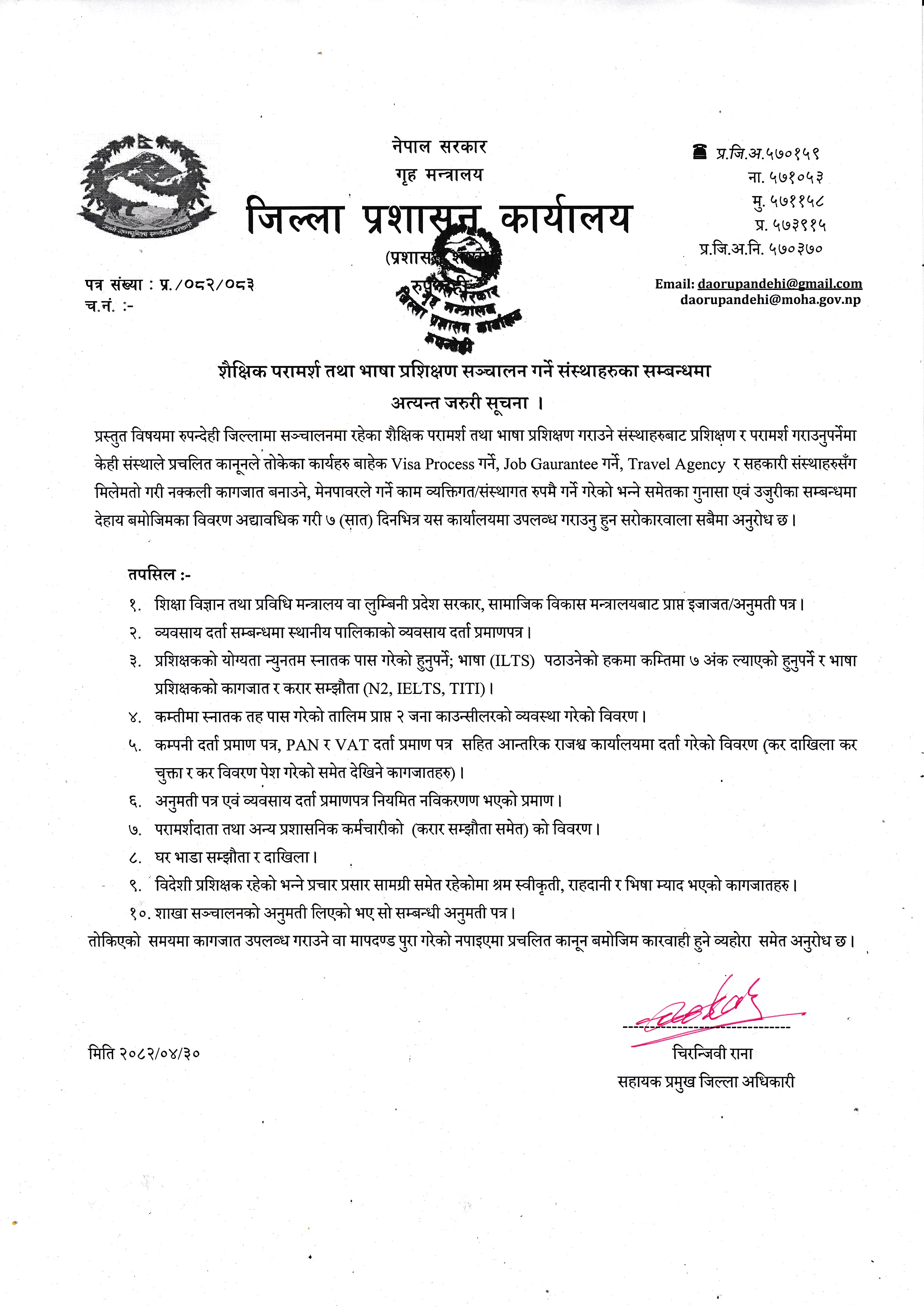 शैक्षिक_परामर्श_तथा_भाषा_प्रशिक्षण_सञ्चालन_गर्ने_संस्थाहरु_सम्बन्धी_अत्यन्त_जरुरी_सूचना_।.jpg